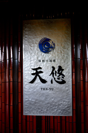 Hotel Ten-Yu